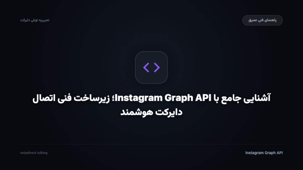 Instagram Graph API